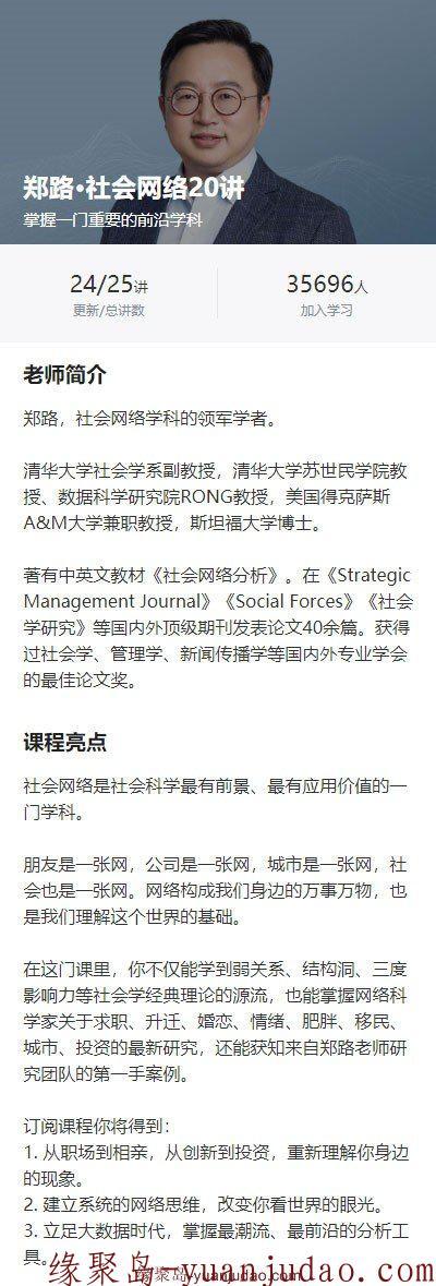 什么是社会网络？社会网络20讲，掌握一门重要的前沿学科
