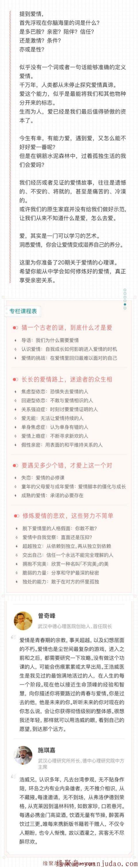 亲密而独立，洞悉爱情的20堂心理课