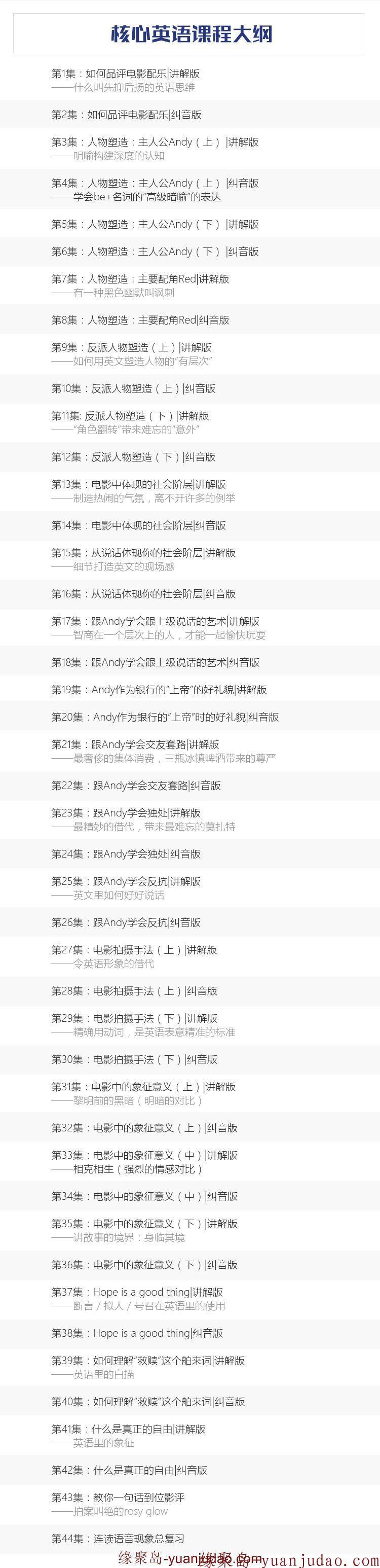 听电影肖申克的救赎学英语
