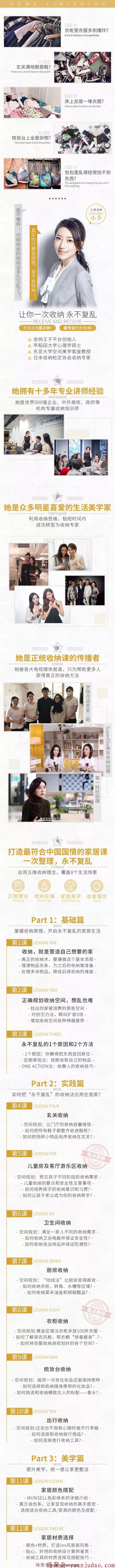 风靡亚洲的家居收纳整理课，让小窝变得优雅舒适