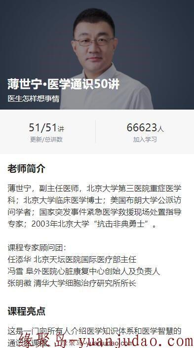 薄世宁·医学通识50讲完结