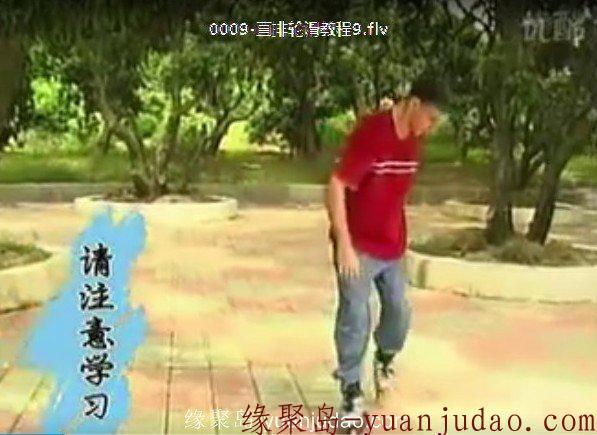 九节课直排轮滑视频教程，快速学会各种溜冰技巧