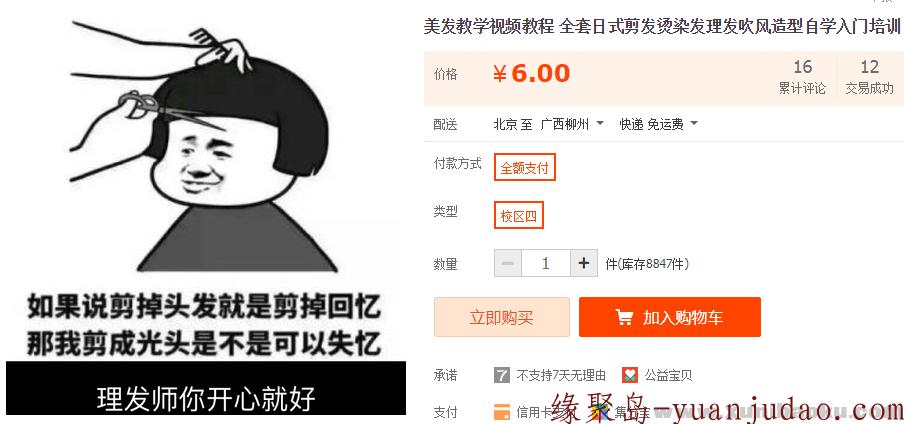 [生活教程] 美发教学视频教程 全套日式剪发烫染发理发吹风造型自学入门培训