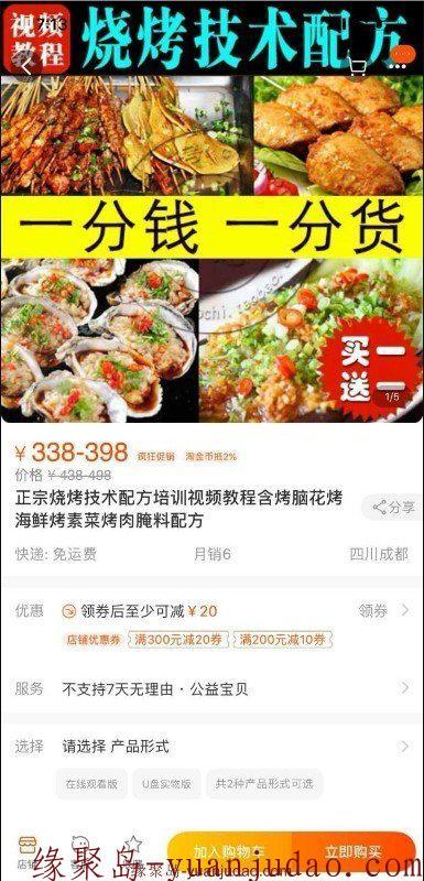 400块买来的烧烤教程合集配方