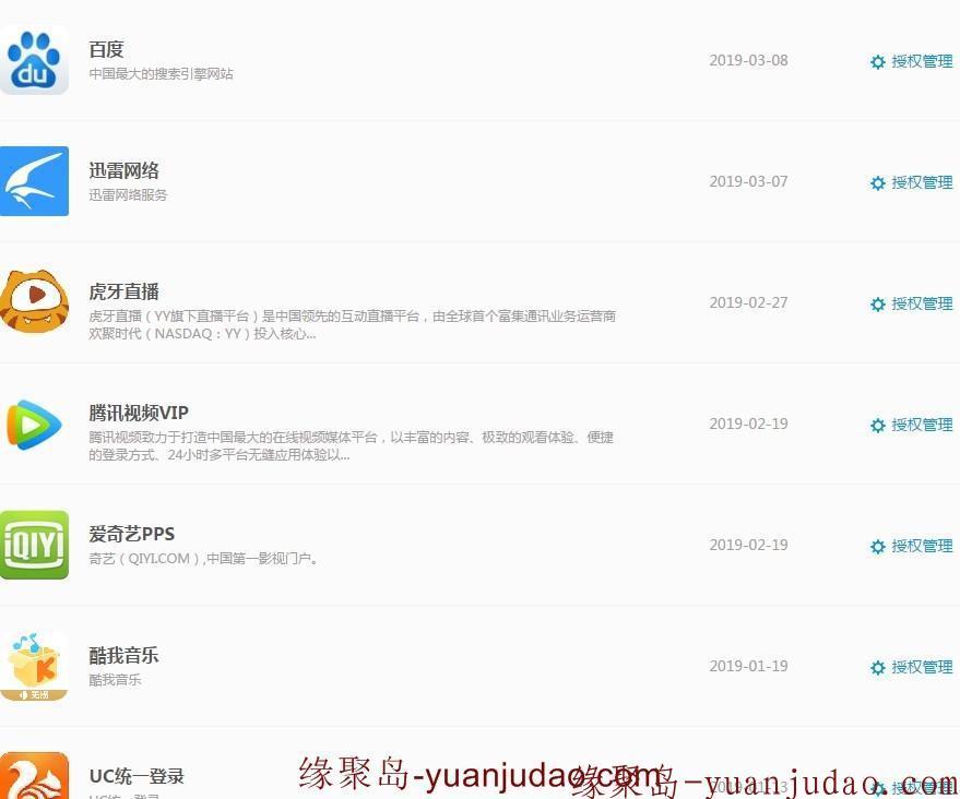 如何取消<strong>qq</strong>/微信授权过的网站和应用