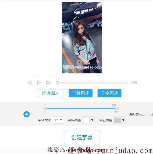 应景图：在线GIF动图添加水印字幕