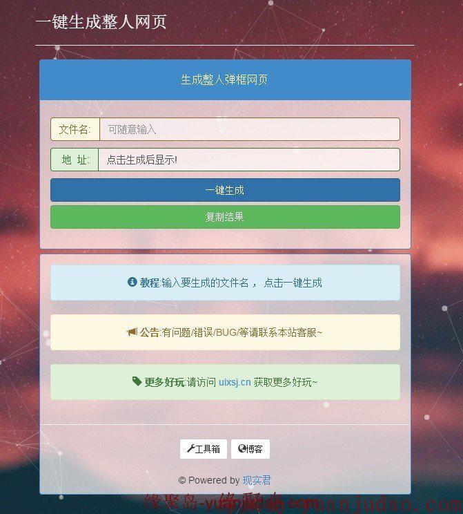 现实君在线工具箱：超多在线小工具集合