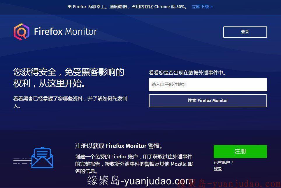 一键检测自己的邮箱是否被泄露