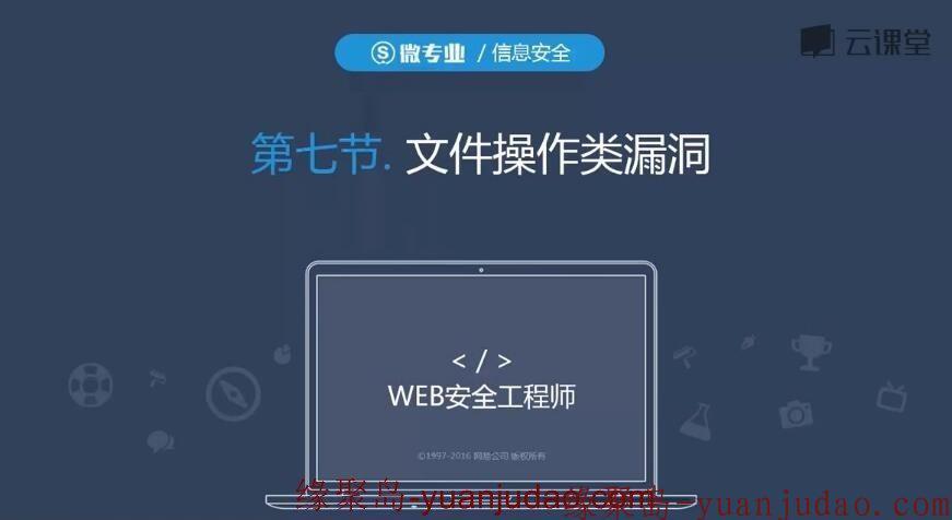 价值2K的<strong>网易</strong>白帽子教程