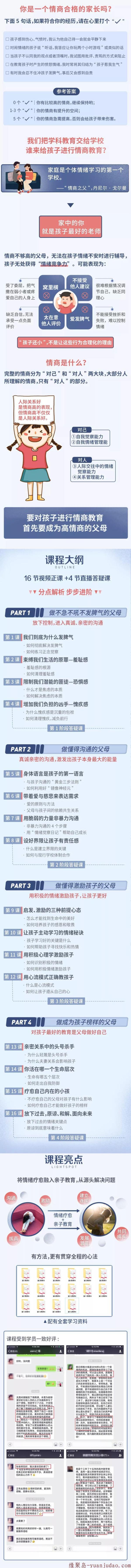 哈佛父母情商课，不吼不叫教出好孩子