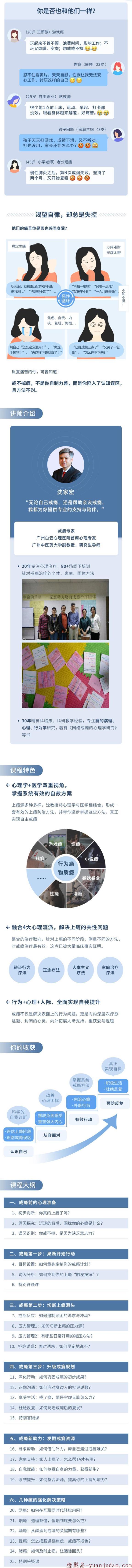 用心理学戒瘾，25天改变让自己过上自律人生，