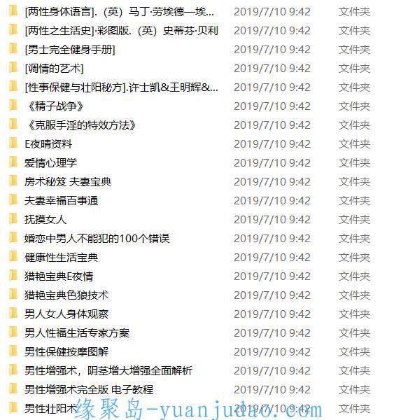 男人必备神功宝典全集学习文档