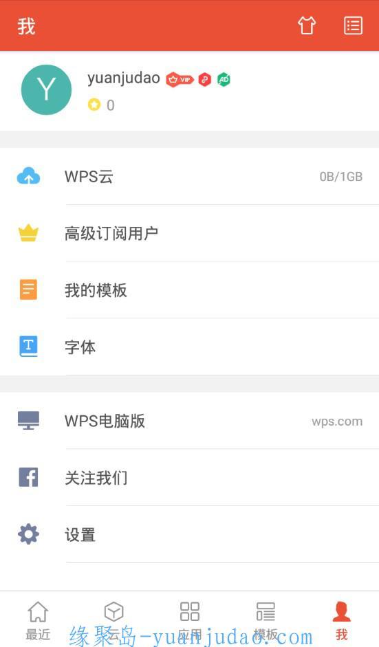 最新WPS VIP高级订阅破解版|登录就是高级用户