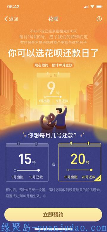支付宝开启花呗出账日与对应还款日调整预约，领了工资再换