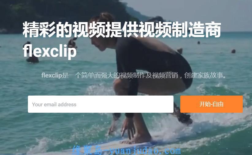 FlexClip|在线视宣传视频制作工具