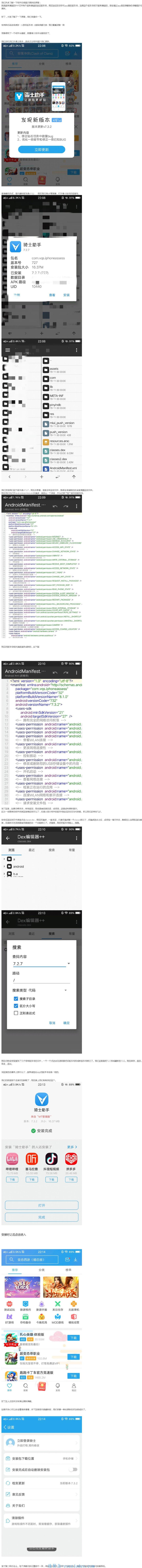 MT管理器给软件APP去除弹窗更新提示