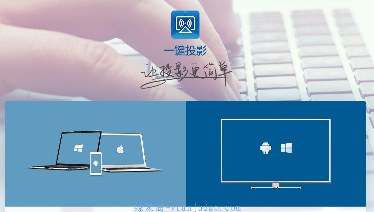 Airlink|手机电脑电视一键超清投影投屏软件