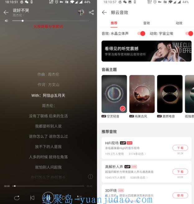 2019最新<strong>网易</strong>云音乐破解|音效全部免费+无损灰色音乐全部直接听