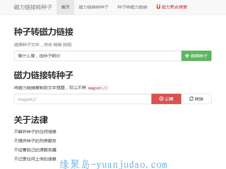 在线磁力链接转种子-种子转磁力链接
