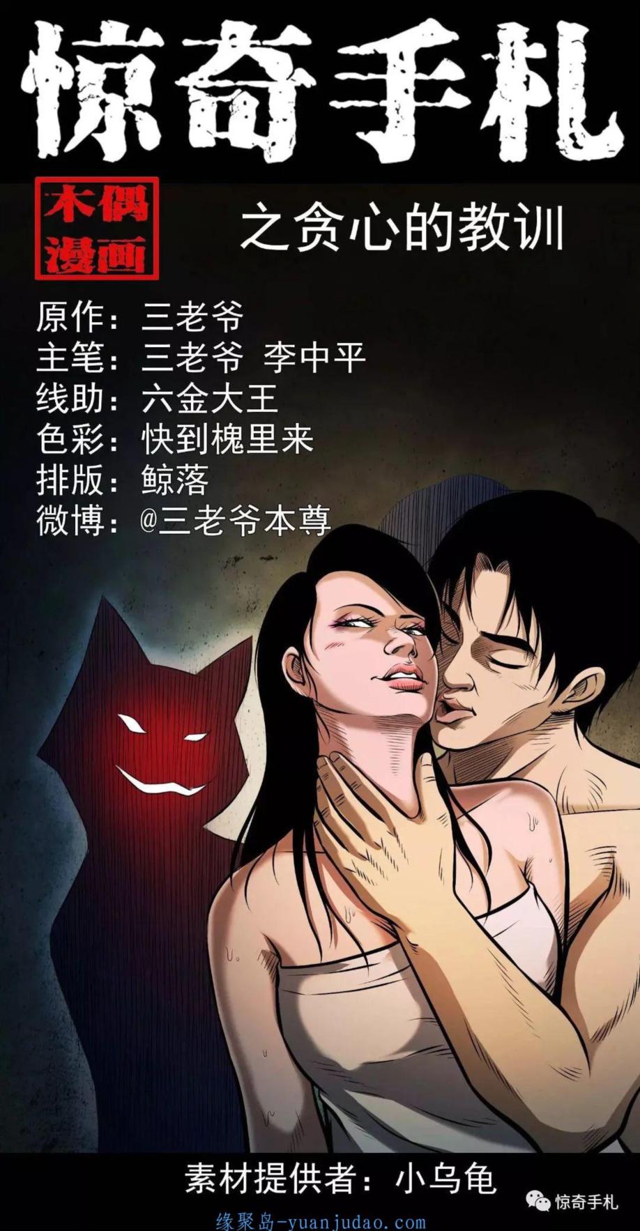 [恐怖漫画]《贪心的教训》三老爷惊奇手札