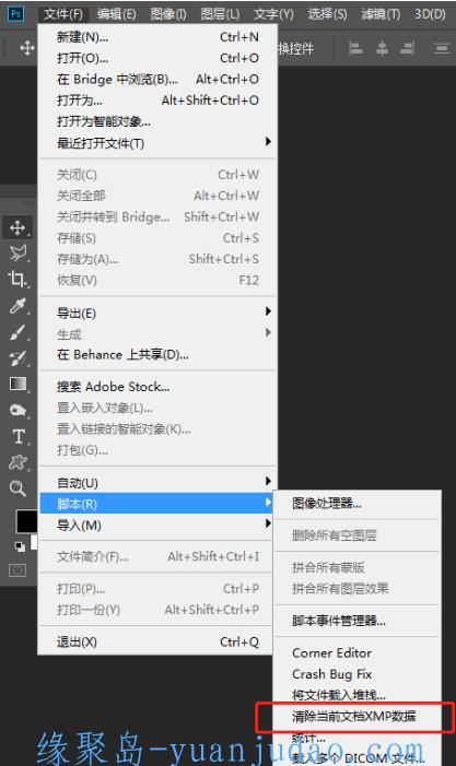 PS清除XMP元数据补丁，解决图片文件保存内存过大