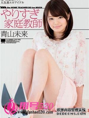 青山未来作品番号合集
