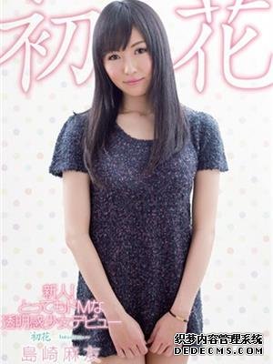 岛崎麻友（島崎麻友）作品番号合集