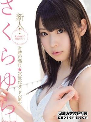 樱由罗（さくらゆら）作品番号合集