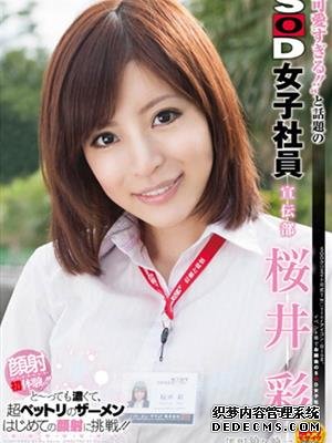 樱井彩（桜井彩）作品番号合集