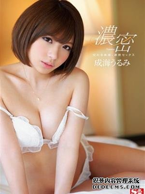 成海丽（成海うるみ）作品番号合集