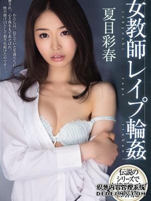 夏目彩春(原更纱)作品番号合集
