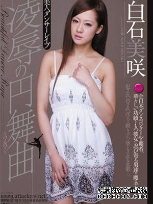 白石美咲作品番号合集