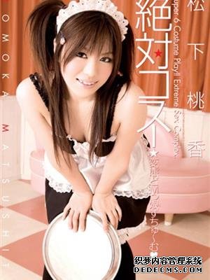 松下桃香作品番号合集