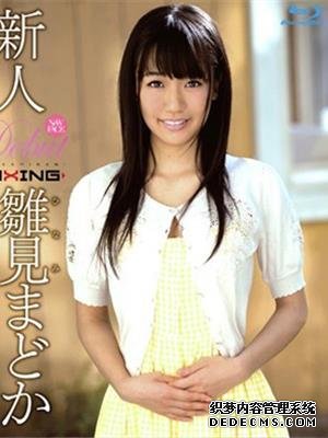 雏见まどか（雛見まどか）作品番号合集