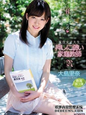 大岛里奈（大島里奈）作品番号合集
