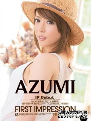 AZUMI（上原あずみ）作品番号合集