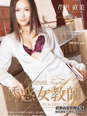 芹泽直美（芹沢直美）作品番号合集