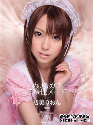 初美理音（初美りおん）作品番号合集