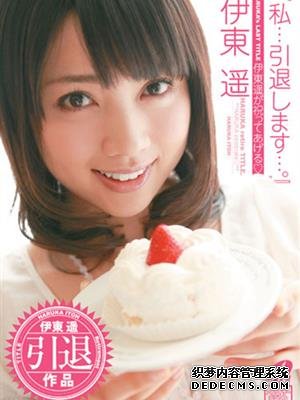 伊东遥作品番号合集