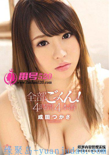 成田司（成田つかさ）作品番号合集