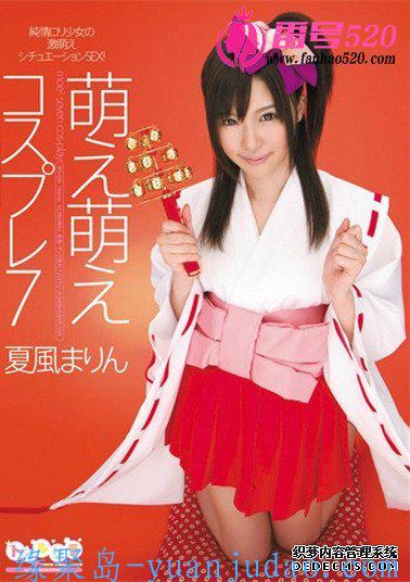 夏风麻铃（夏風まりん）作品番号合集