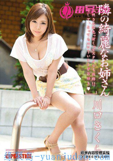 川口樱（川口さくら）作品番号合集