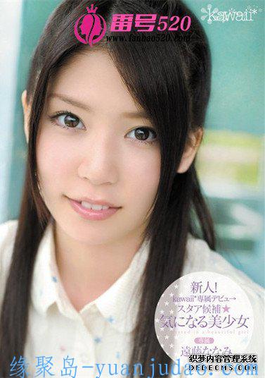 远藤奈奈美（遠藤ななみ）作品番号合集