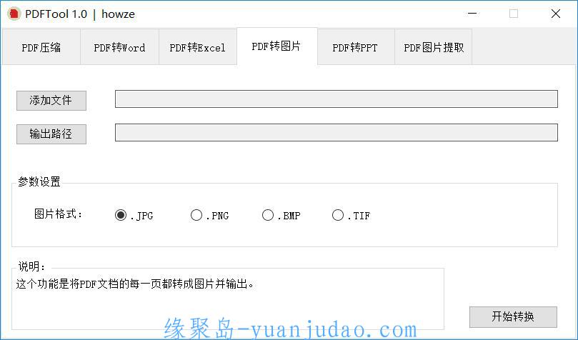 免费PDF文件处理工具v1.0 |PDF压缩、转word、excel、ppt、图片、图片提取