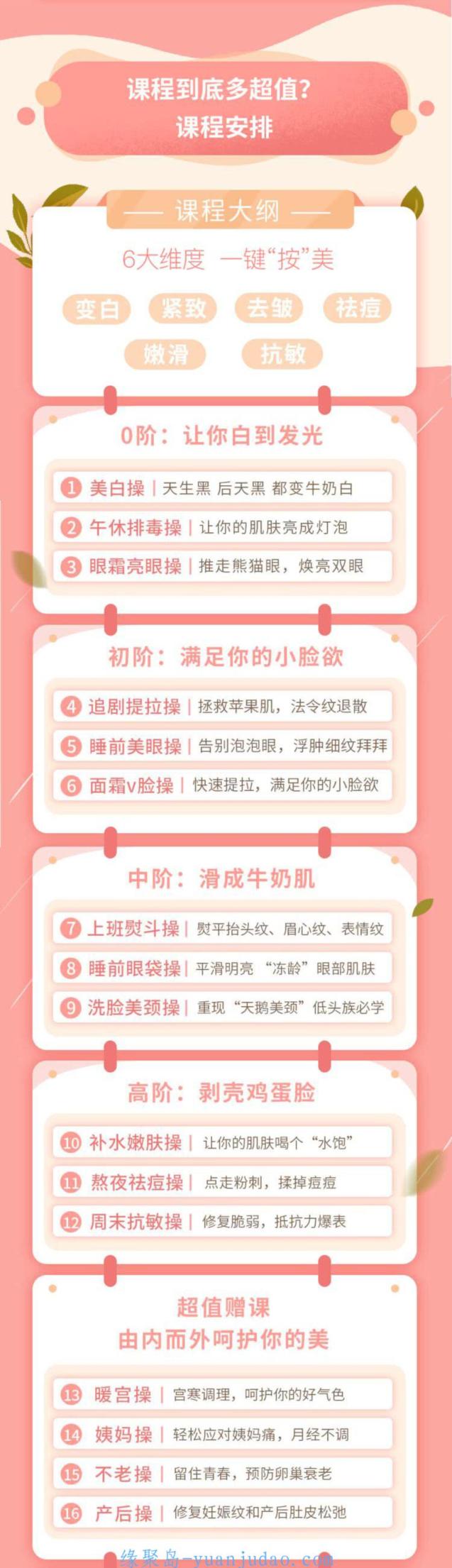 型男靓女养成记，懒人护肤操，双手按出嫩白肌