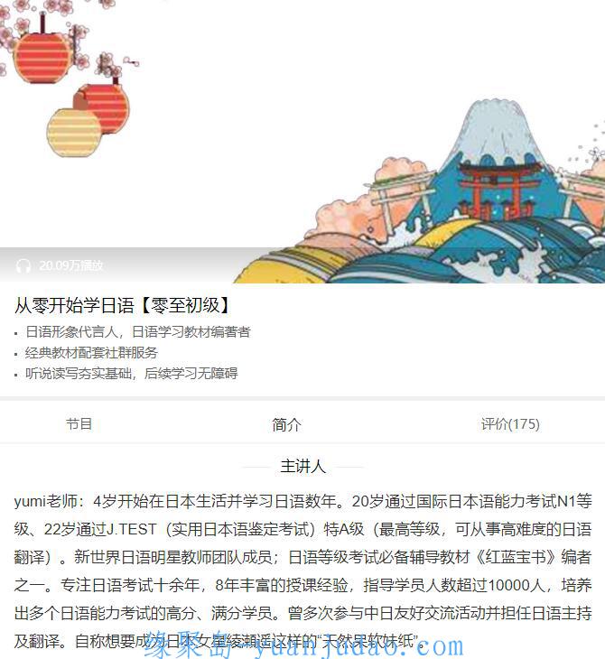 零基础学<strong>日语</strong>【零至初级】 