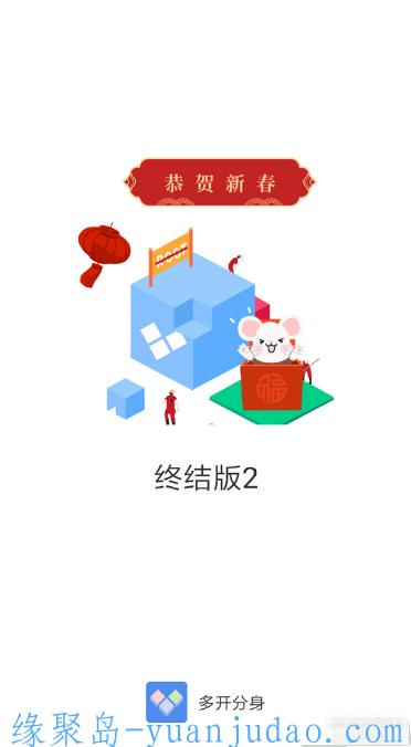 最新可用手机多开分身-终结版2（兼容安卓10）