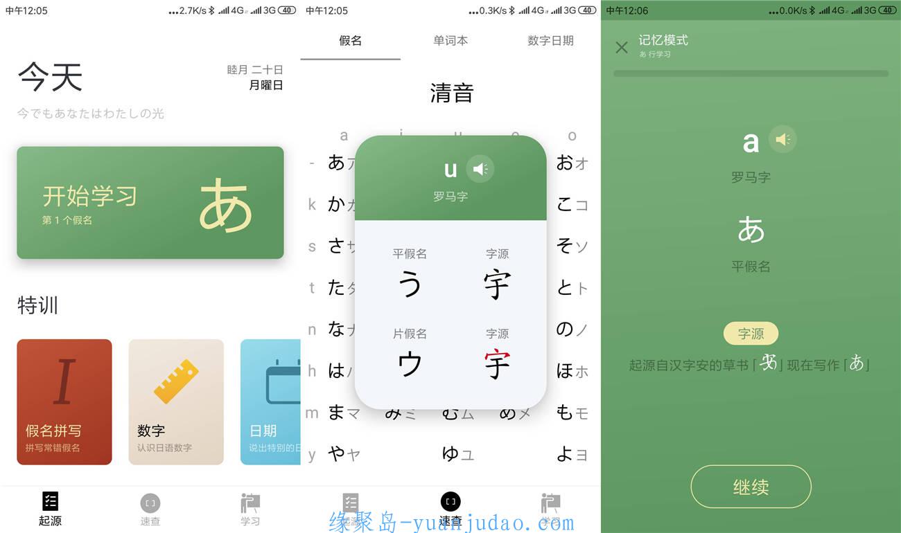 零基础学<strong>日语</strong>，50音起源v1.5.10绿化版APP