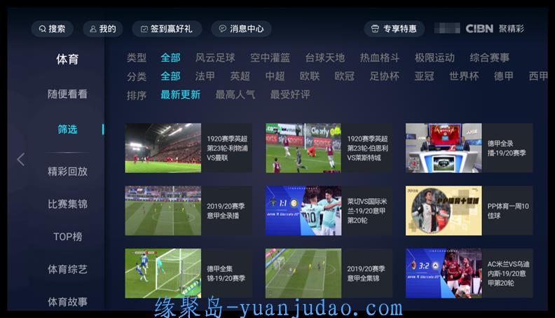 [盒子应用]CIBN聚精彩v6.3.0 
