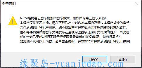 <strong>网易</strong>云音乐ncm批量转mp3